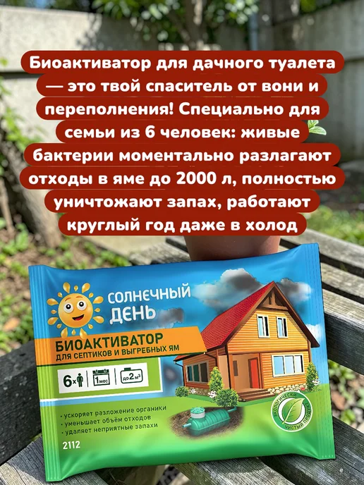 Хороший выбор! Поглотитель запаха биоактиватор для дачного туалета септика, вариант, фото 5