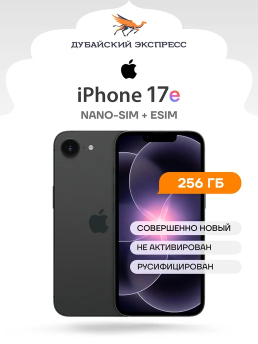 Смартфон Apple iPhone 17E 256 ГБ, черный