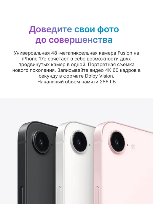 Смартфон Apple iPhone 17E 256 ГБ, черный, фото 6