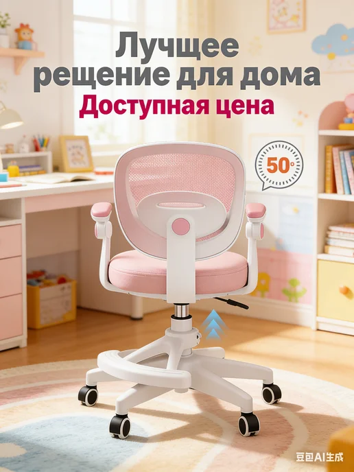 CHAIRMAN Для учебы многофункциональное детское кресло для школьника, розовый