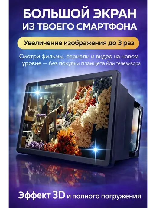 LEES 3D увеличитель экрана для телефона складная лупа, складная