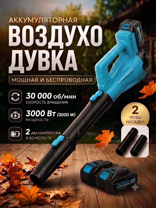 Waytoolgo воздуходувка садовая аккумуляторная, в упаковке 1,8 кг