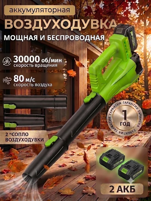 Waytoolgo Воздуходувка аккумуляторная мощная, 2 АКБ, 80 м