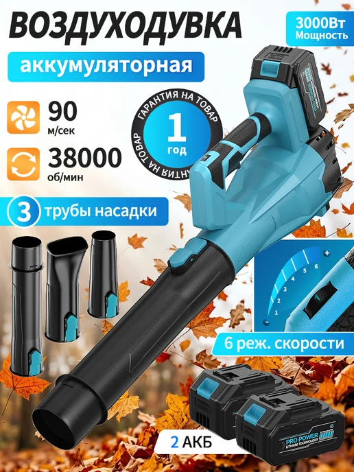 Waytoolgo Воздуходувка аккумуляторная садовая мощная, вариант