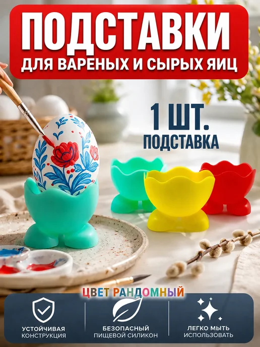 ГКМ2 Подставки для яиц вареных 1, зеленый
