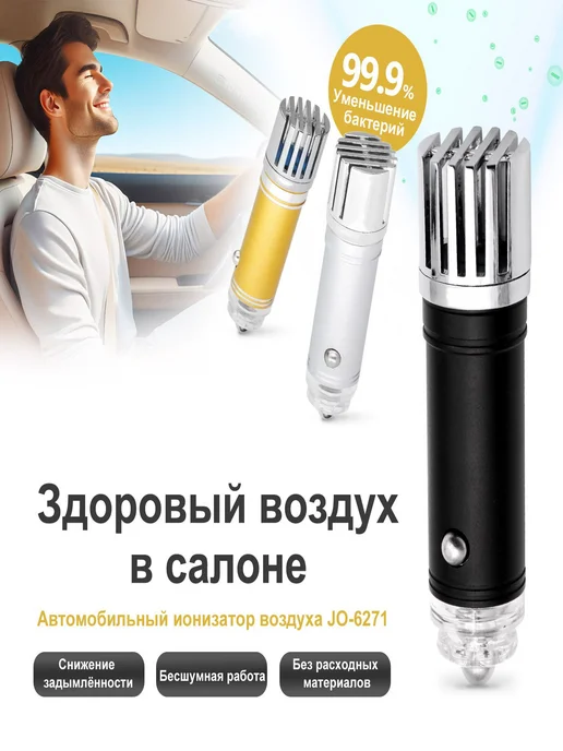 Очиститель воздуха автомобильный, арт. JO-6271, 0.8 Вт, 0,8 Вт, фото 3