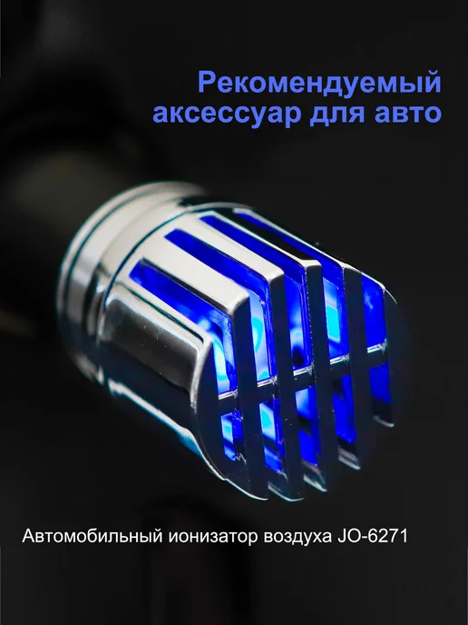 Очиститель воздуха автомобильный, арт. JO-6271, 0.8 Вт, 0,8 Вт, фото 5