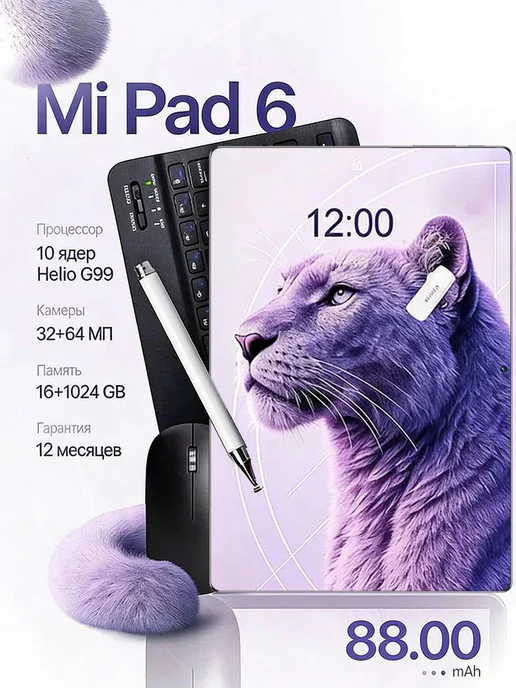 Игровой планшет Xiaomi Mi Pad 6 16ГБ+1ТБ Android 14 2SIM, 16 ГБ, 1 ТБ