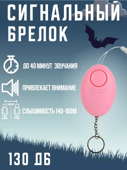 Брелок-сигнализация для личной безопасности, розовый, фото 2