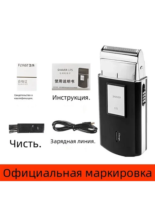 Электробритва TRAVEL SHAVER 3615-0051, вариант