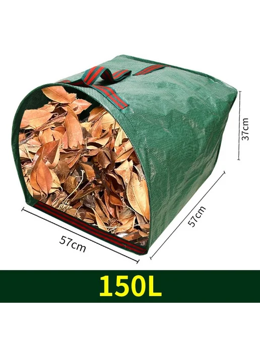 Карман 120Л, 150 л