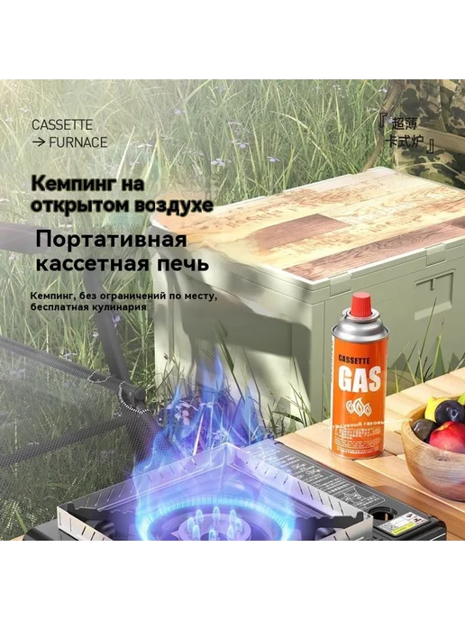 Открытый кемпинг кассетная печь, вариант, фото 8