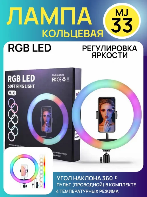 Кольцевая лампа RGB LED 33 см, черный, фото 2