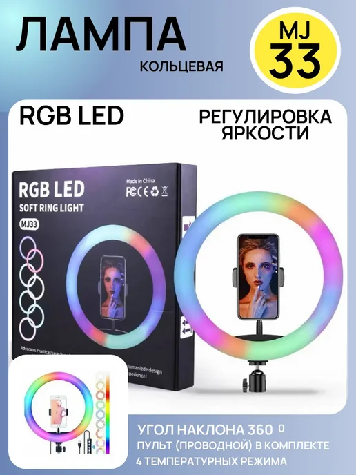 Кольцевая лампа RGB LED 33 см, черный, фото 3