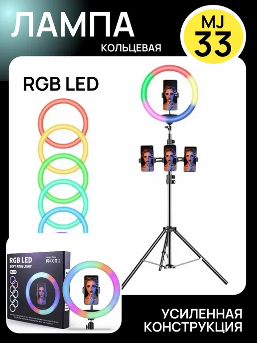 Кольцевая лампа RGB LED 33 см, черный, фото 4