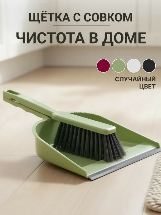 YORK Щетка с совком для уборки, черный