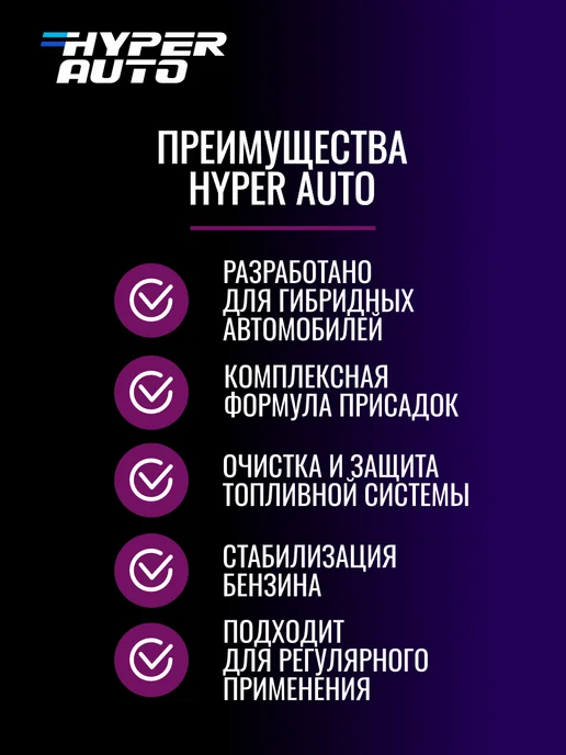 HyperFuel Октан корректор, октан бустер 250мл, вариант, фото 2
