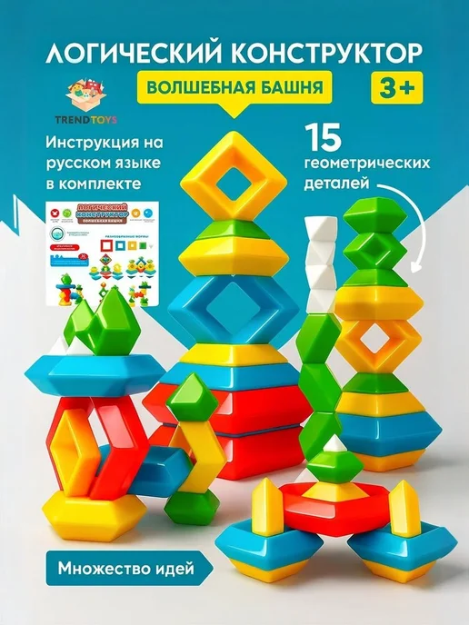 Логический конструктор Пирамидка, головоломка для детей, вариант