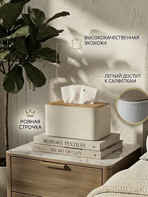 HOME DIY Салфетница на стол интерьерная диспенсер экокожа, бежевый, фото 3
