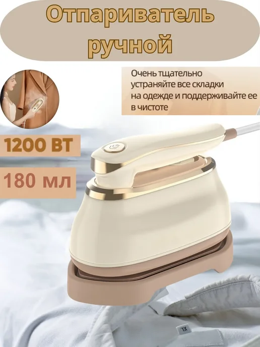 утюг с отпаривателем, вариант