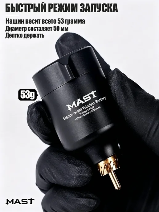MAST TATTOO Блок беспроводной MAST T1,1350mAh,разъем RCA,5-12B, 1,135 мАч, фото 4