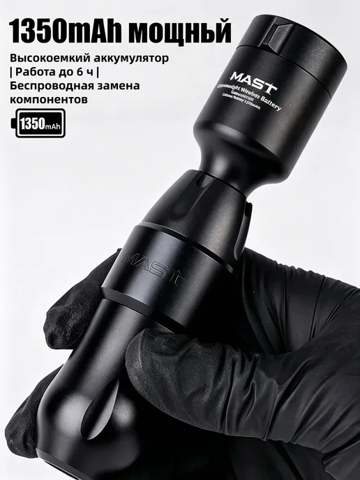 MAST TATTOO Блок беспроводной MAST T1,1350mAh,разъем RCA,5-12B, 1,135 мАч, фото 5