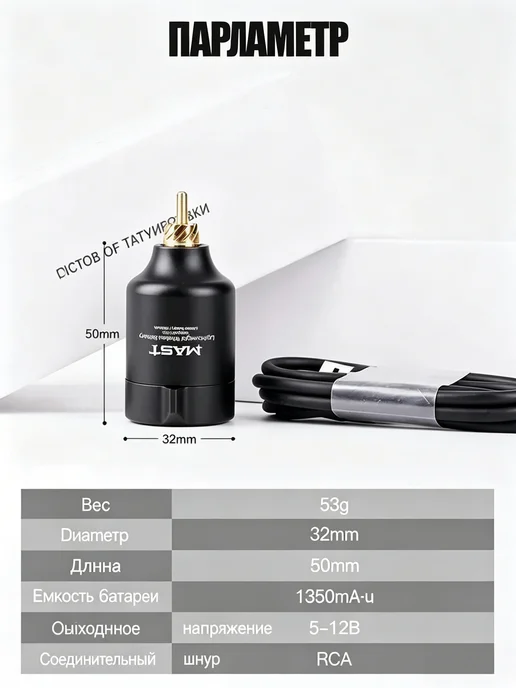 MAST TATTOO Блок беспроводной MAST T1,1350mAh,разъем RCA,5-12B, 1,135 мАч, фото 6