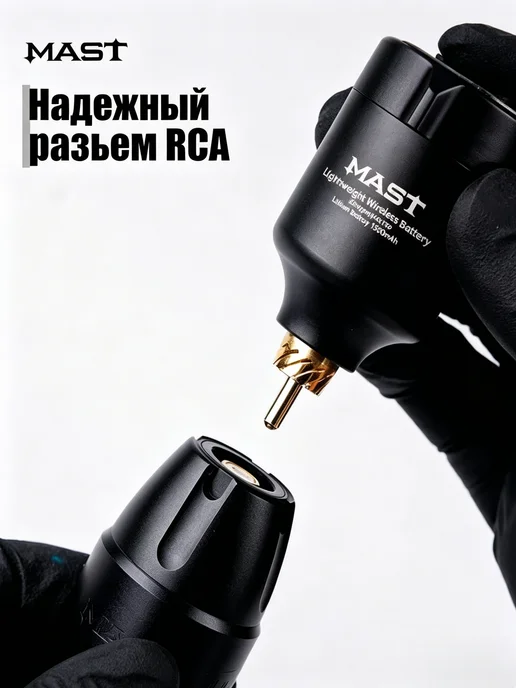 MAST TATTOO Блок беспроводной MAST T1,1350mAh,разъем RCA,5-12B, 1,135 мАч, фото 8