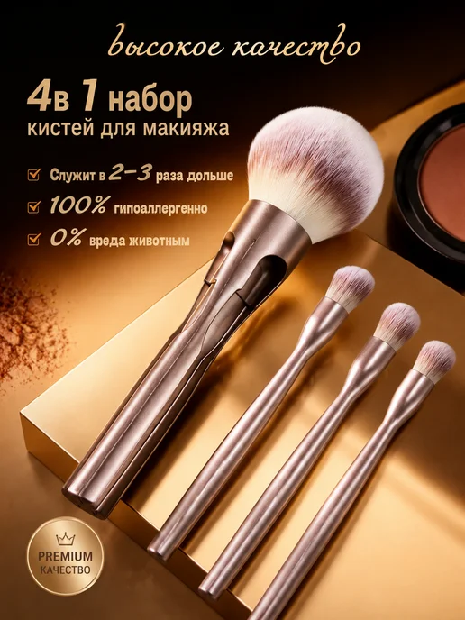 Кисть для макияжа 4 в 1 набор Make Up, коричневый, фото 2