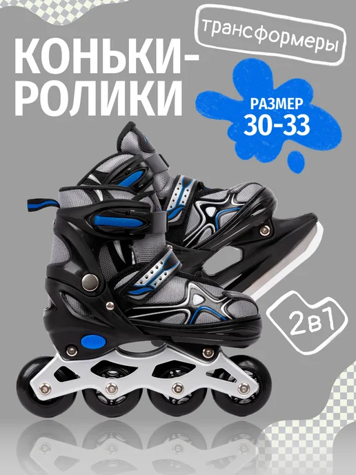 Игроград Роликовые коньки 2 в 1 раздвижные, синий