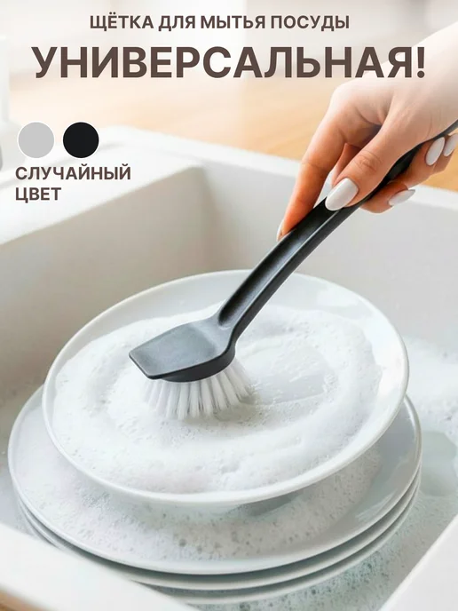 YORK Щетка для мытья посуды, вариант