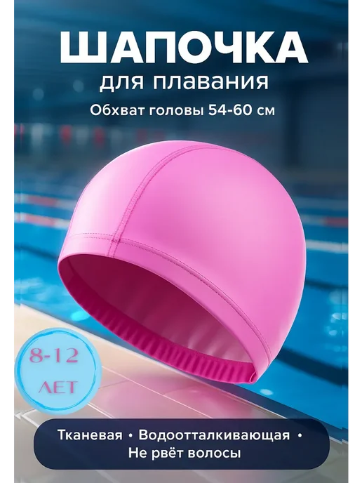 Канида8 Шапочка для бассейна тканевая женская мужская, детская, голубой