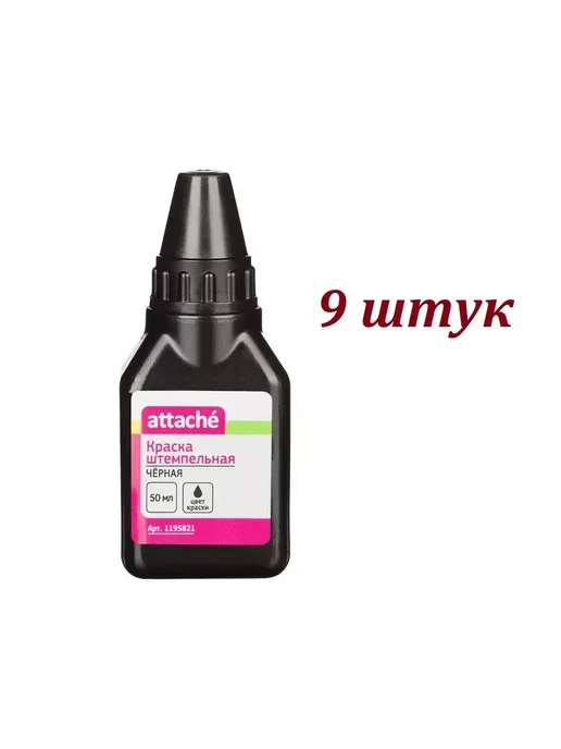 Attache Краска штемпельная Черная, 50 гр, 9 шт, 50 г, 9 шт