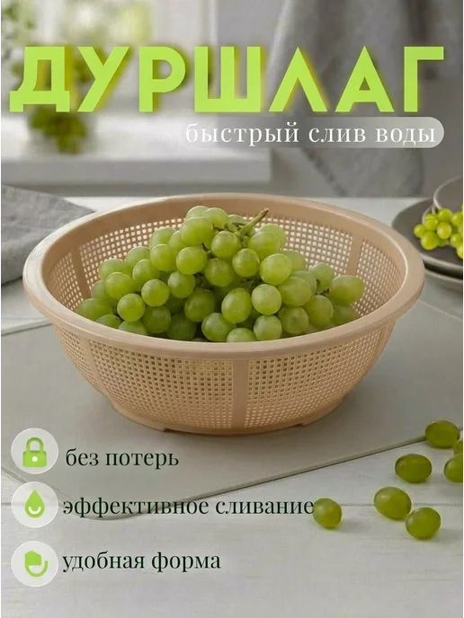 Милих Дуршлаг пластиковый, бежевый