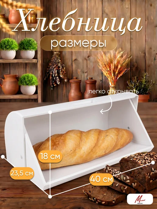 Милих Хлебница пластиковая с крышкой, белый, фото 2