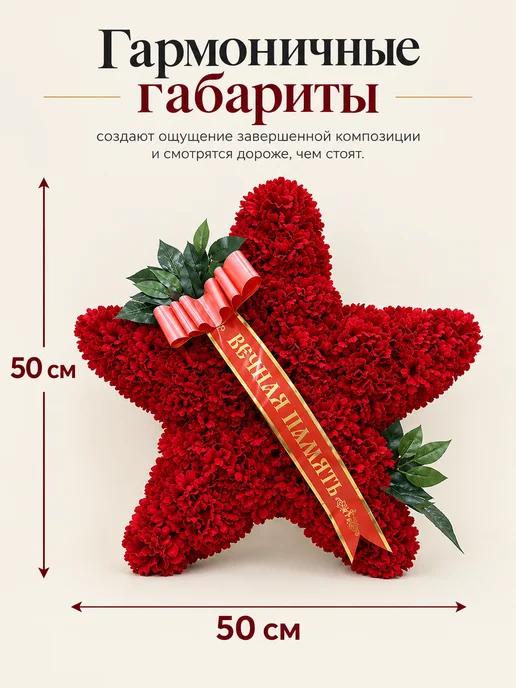 Ритуальный венок в форме звезды из красных гвоздик с лентой, красный, фото 2