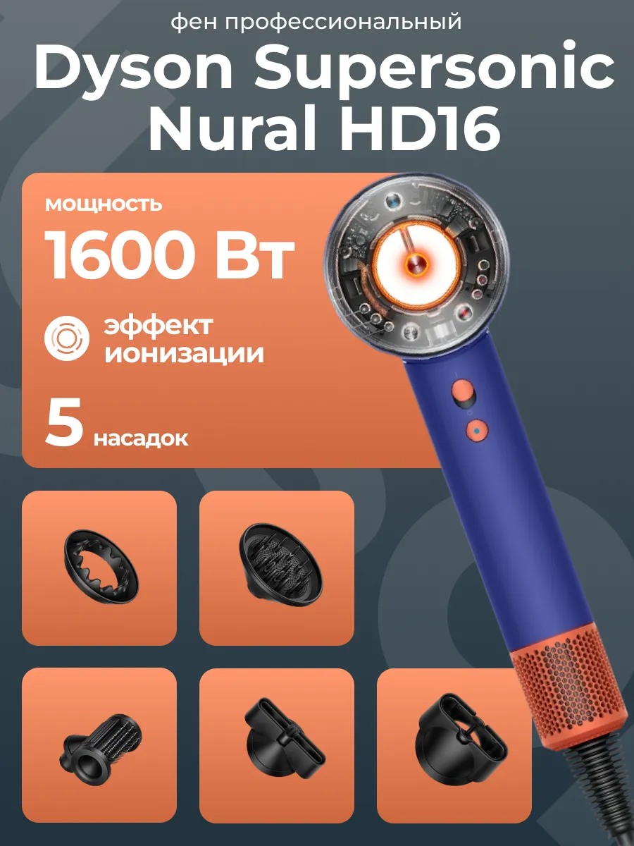 Dyson Фен Supersonic Nural HD16 Vinca Blue Topaz