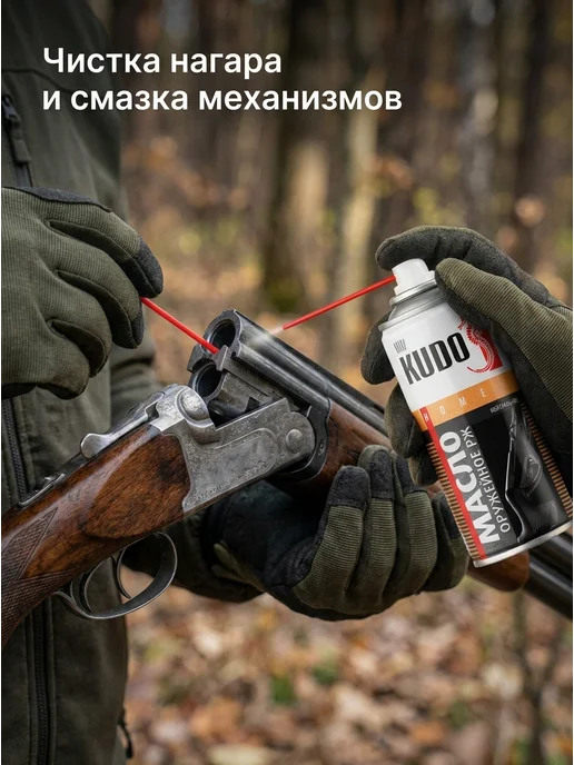 KUDO Масло оружейное РЖ 210 мл, 210 мл, фото 2