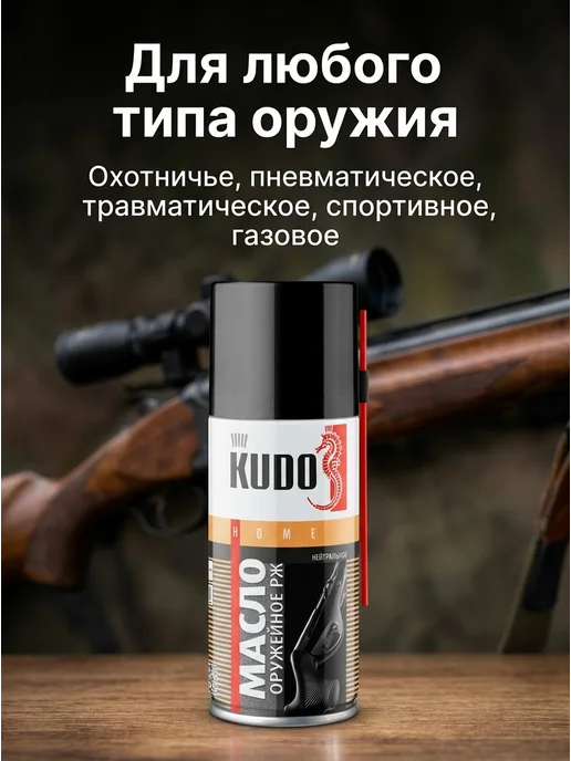 KUDO Масло оружейное РЖ 210 мл, 210 мл, фото 3