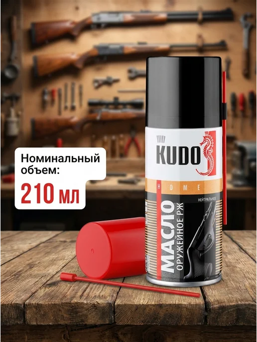 KUDO Масло оружейное РЖ 210 мл, 210 мл, фото 5