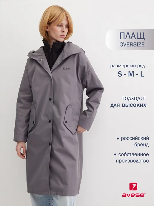 AVESE Модный плащ оверсайз из мембраны на весну, серый, фото 2