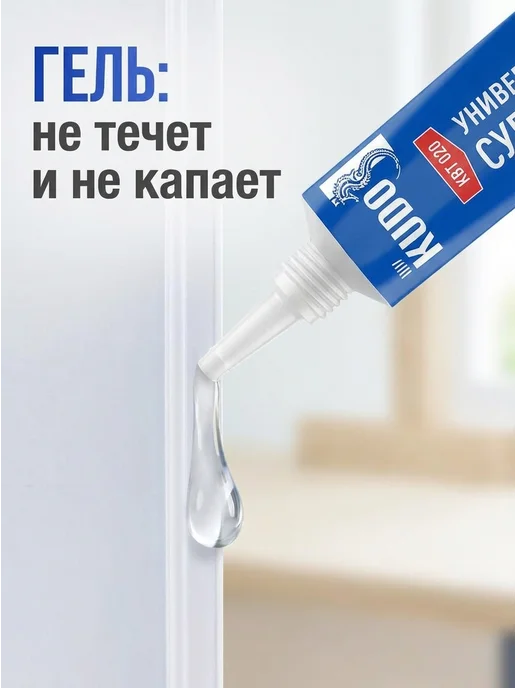 KUDO Супер-клей Гель Универсальный KBT-020 3г 1шт, 3 г, 1 шт, фото 2