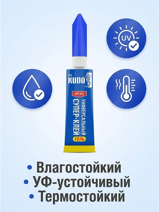 KUDO Супер-клей Гель Универсальный KBT-020 3г 1шт, 3 г, 1 шт, фото 5