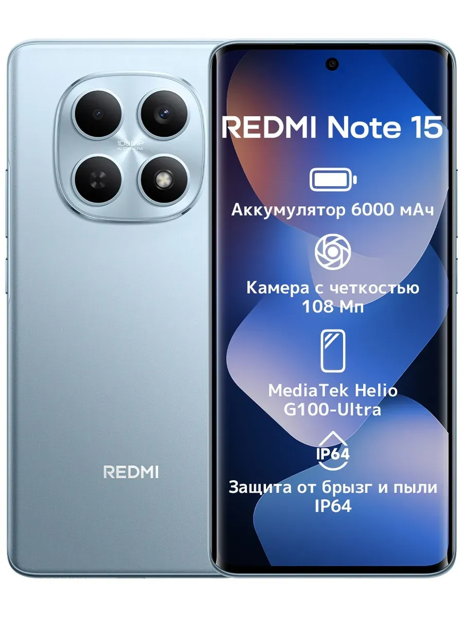 Xiaomi Redmi Note 15 6 ГБ 128 ГБ Голубой