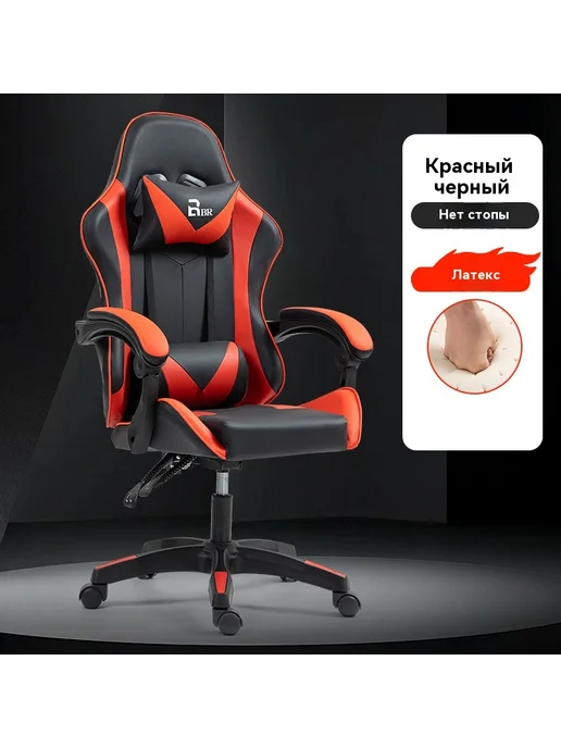 Компьютерный стул, вариант