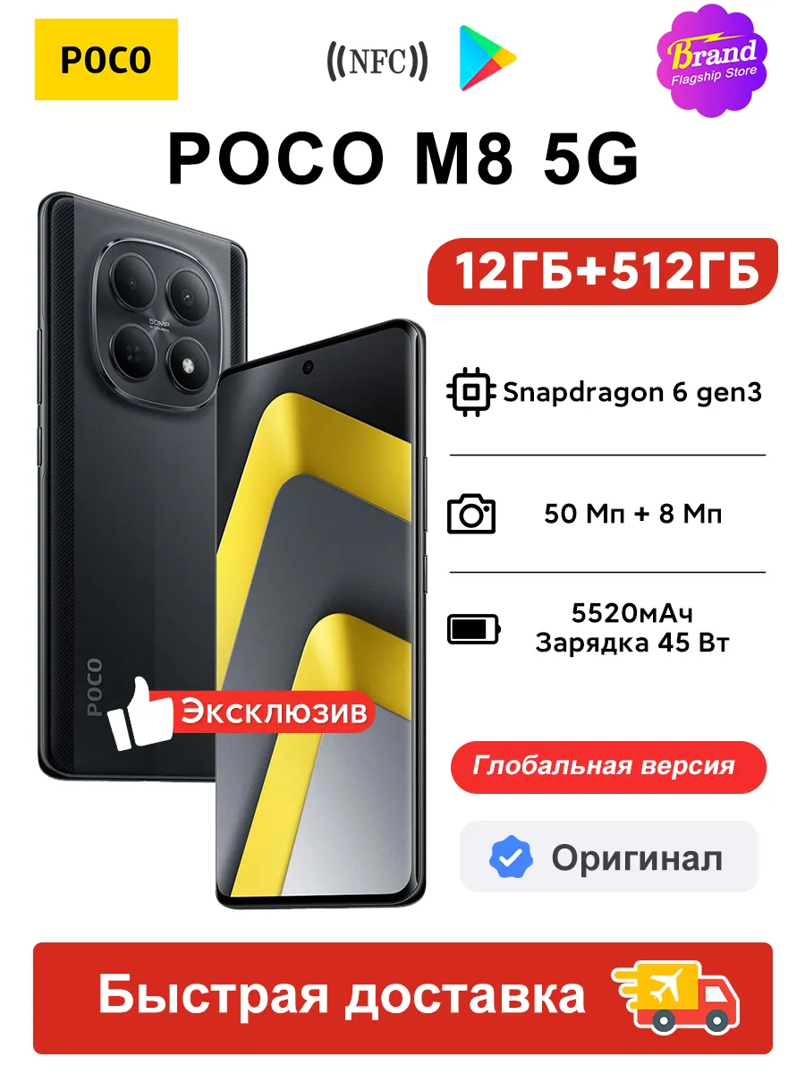 Смартфон M8 5G 12ГБ+512ГБ Глобальная версия Черный POCO 948458051 купить в интернет‑магазине Wildberries