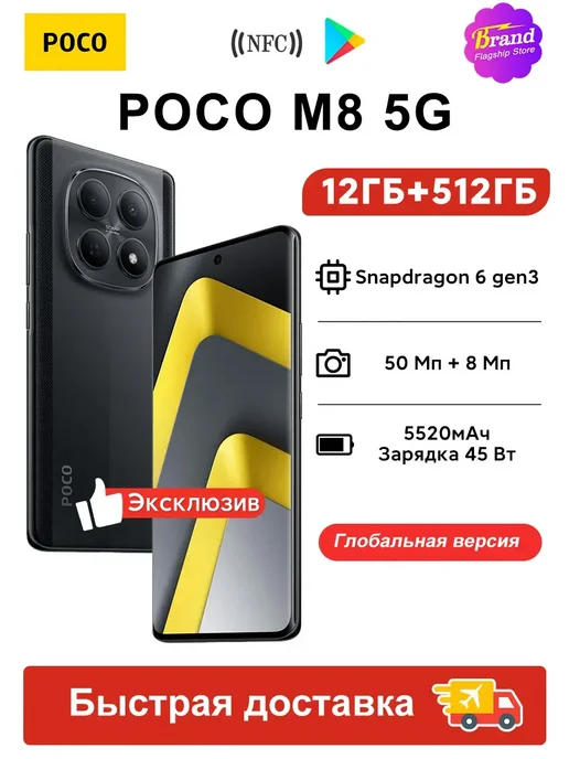 Смартфон Xiaomi Poco M8 12/512 ГБ, черный