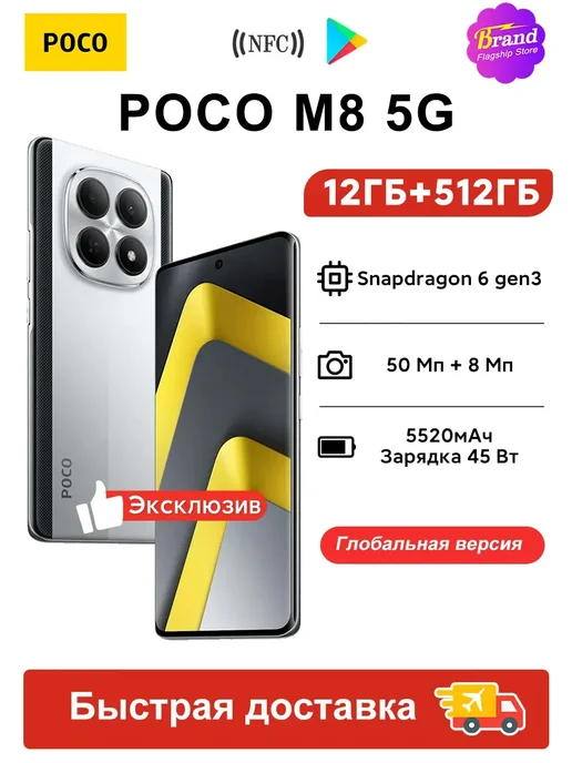 Смартфон Xiaomi Poco M8 12/512 ГБ, серебристый