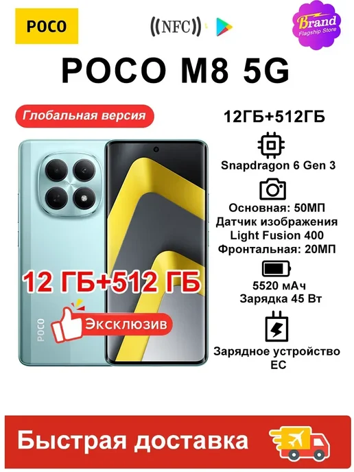 Смартфон Xiaomi Poco M8 12/512 ГБ, зеленый