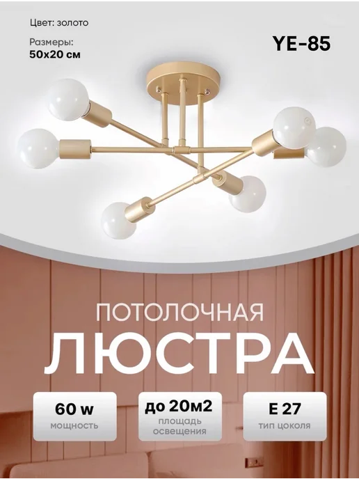 без бренда Люстра потолочная, желтый